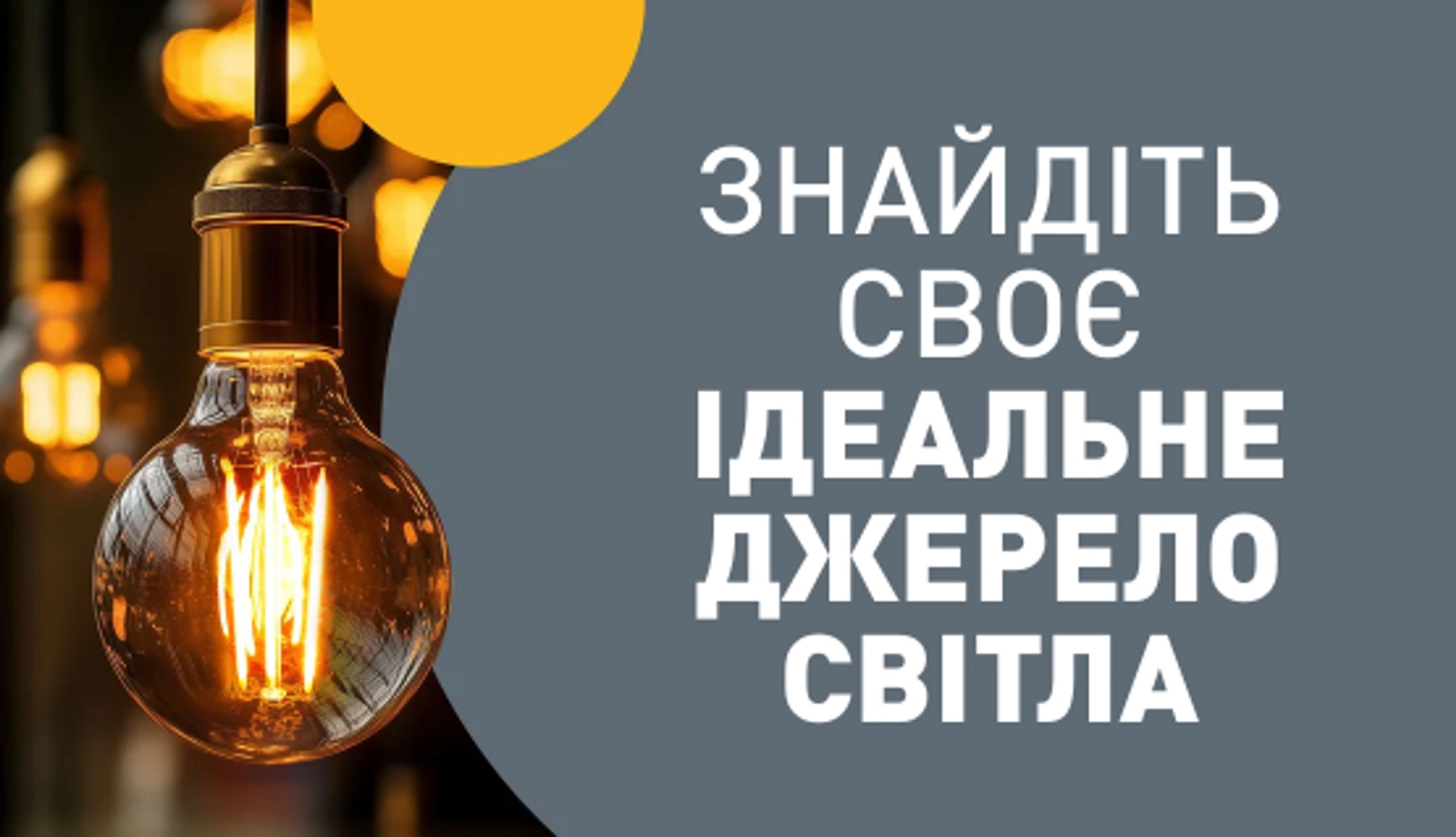 Ідеальне джерело світла